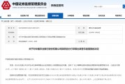 未注冊取得基金從業資格的人員銷售基金！農業銀行及浙商銀行被出具警示函