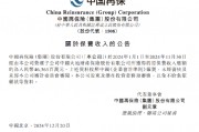 中國(guó)再保險(xiǎn)：前11月經(jīng)由營(yíng)運(yùn)子公司大地財(cái)險(xiǎn)獲得的原保費(fèi)收入總額約463.63億元