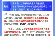 【盤前三分鐘】7月25日ETF早知道