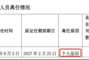 長(zhǎng)久物流年內(nèi)3位高薪高管出走！盧玉亮辭副總，年薪101萬(wàn)居高管第二