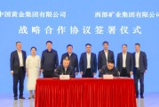 集團(tuán)公司與中國黃金集團(tuán)簽署戰(zhàn)略合作協(xié)議