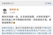 稚暉君轉發智元機器人量產視頻：從樣機到量產，終于跨越初創溝塹