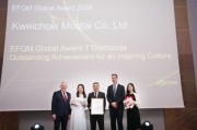 2024年歐獎揭曉，貴州茅臺獲EFQM全球獎“七鉆”榮譽