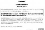 香港證監會：眾安智慧生活(02271.HK)股權高度集中