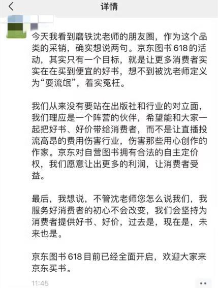 京東回應“磨鐵抵制京東”，否認站在行業對立面，京東App磨鐵網店仍在正常銷售