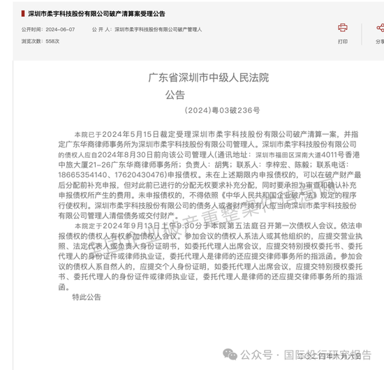 柔宇科技破產令人唏噓！2020年曾申請科創板上市融資144.34億，中介機構包括中信證券和大華所