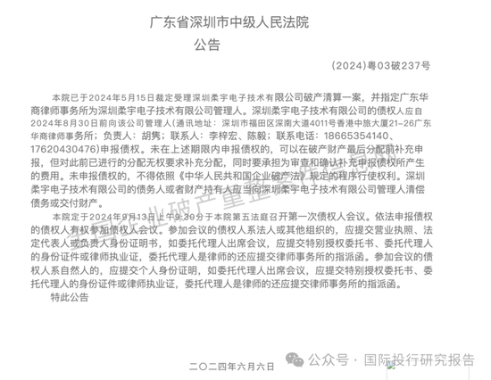 柔宇科技破產令人唏噓！2020年曾申請科創板上市融資144.34億，中介機構包括中信證券和大華所