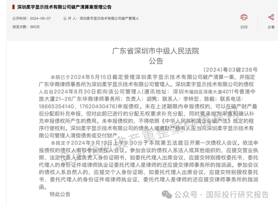 柔宇科技破產令人唏噓！2020年曾申請科創板上市融資144.34億，中介機構包括中信證券和大華所