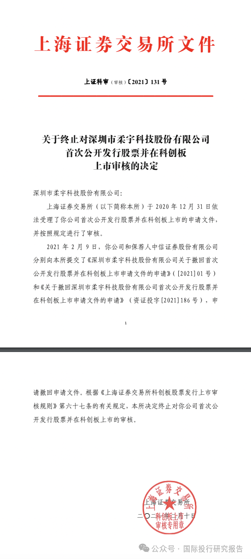 柔宇科技破產令人唏噓！2020年曾申請科創板上市融資144.34億，中介機構包括中信證券和大華所
