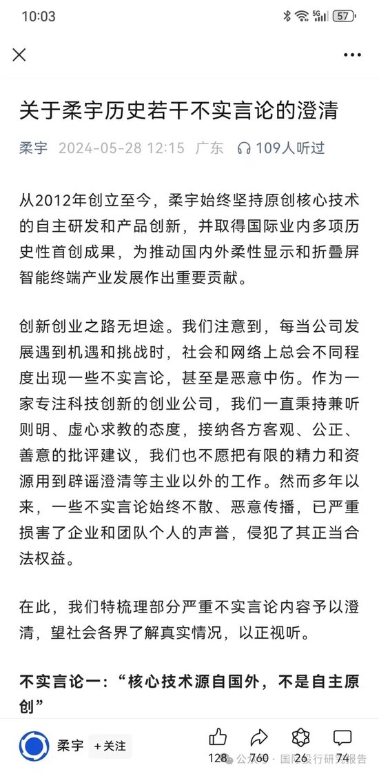 柔宇科技破產令人唏噓！2020年曾申請科創板上市融資144.34億，中介機構包括中信證券和大華所