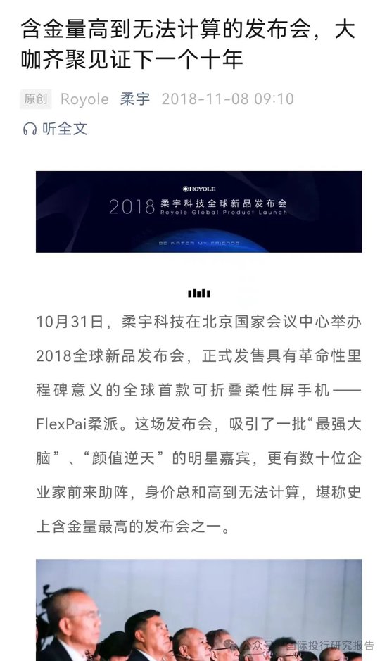 柔宇科技破產令人唏噓！2020年曾申請科創板上市融資144.34億，中介機構包括中信證券和大華所