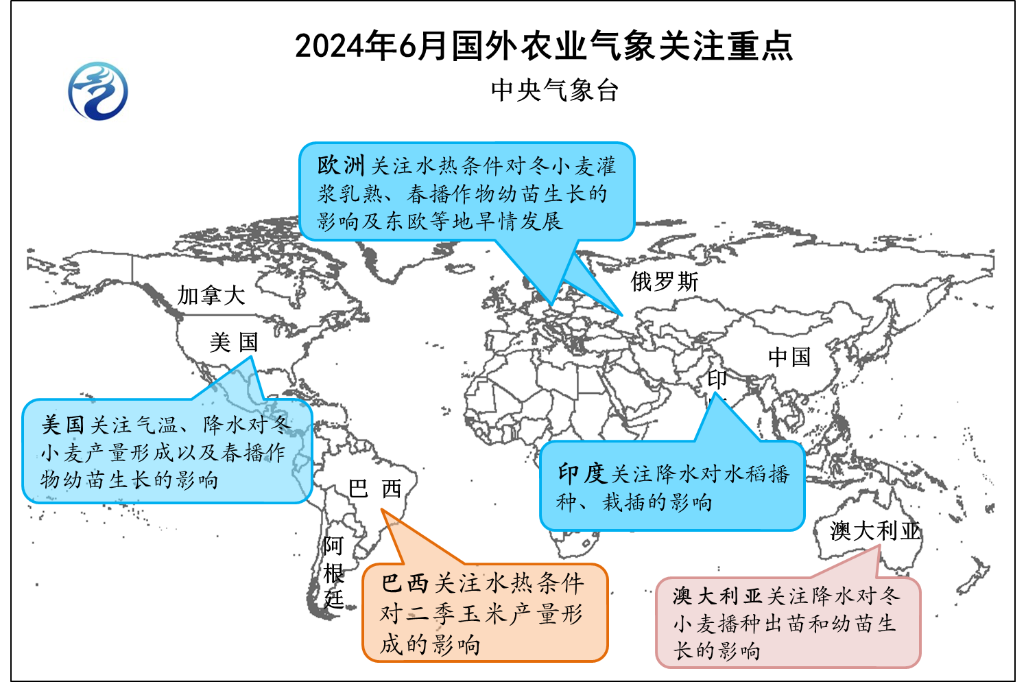 中央氣象臺：國外農業氣象監測與作物產量展望（2024年06月08日）