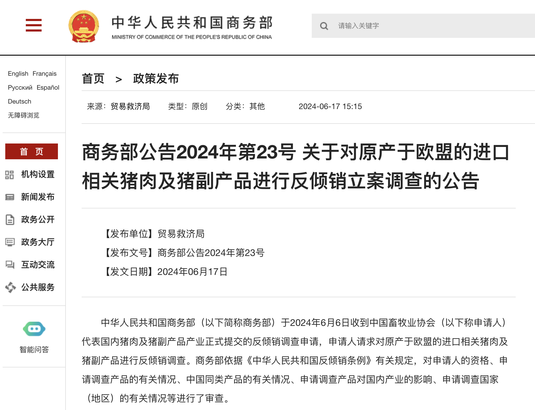 中國對歐盟進口豬肉進行反傾銷調查！歐洲業界：中國一旦限制進口，將是一場夢魘