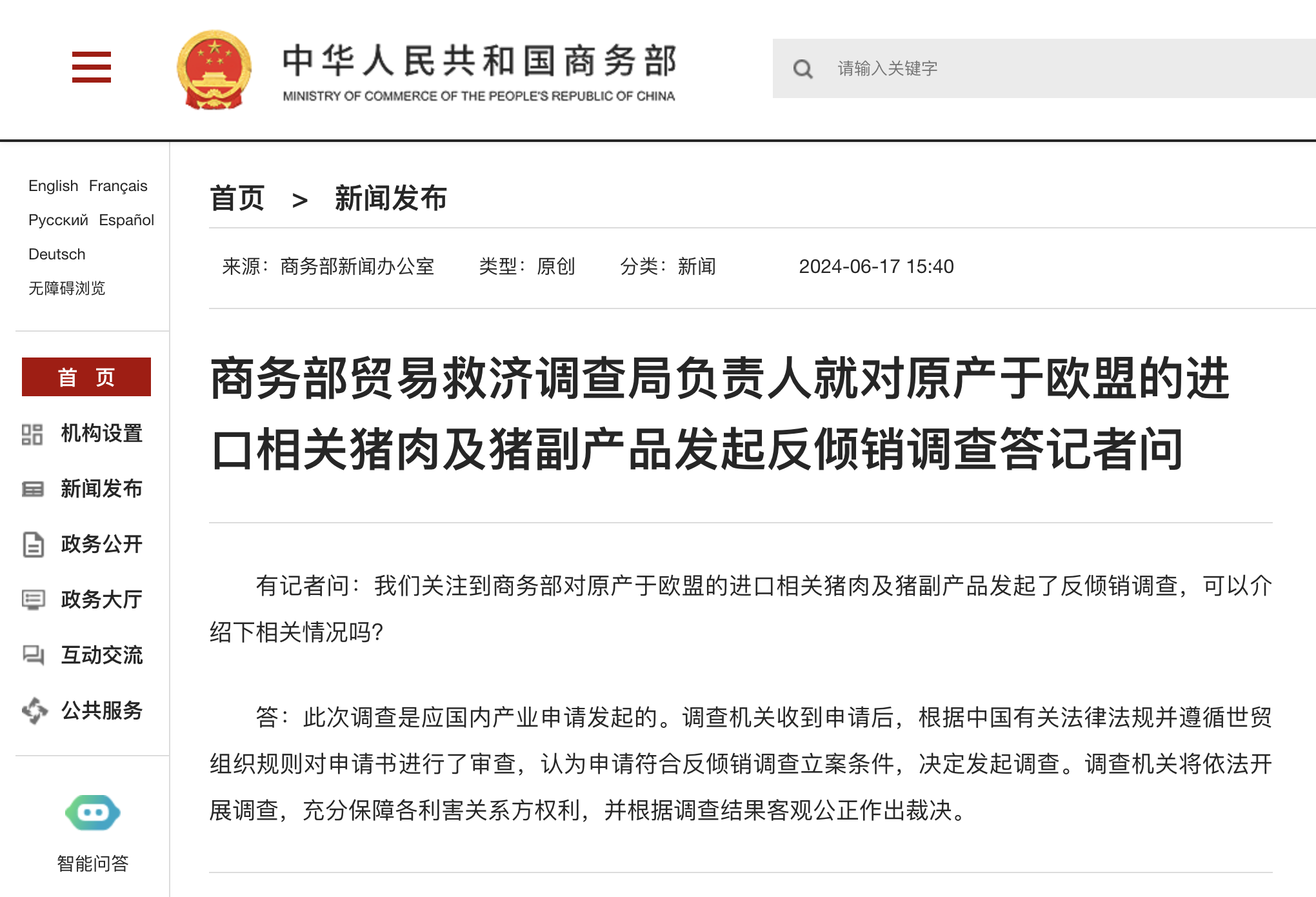 中國對歐盟進口豬肉進行反傾銷調查！歐洲業界：中國一旦限制進口，將是一場夢魘