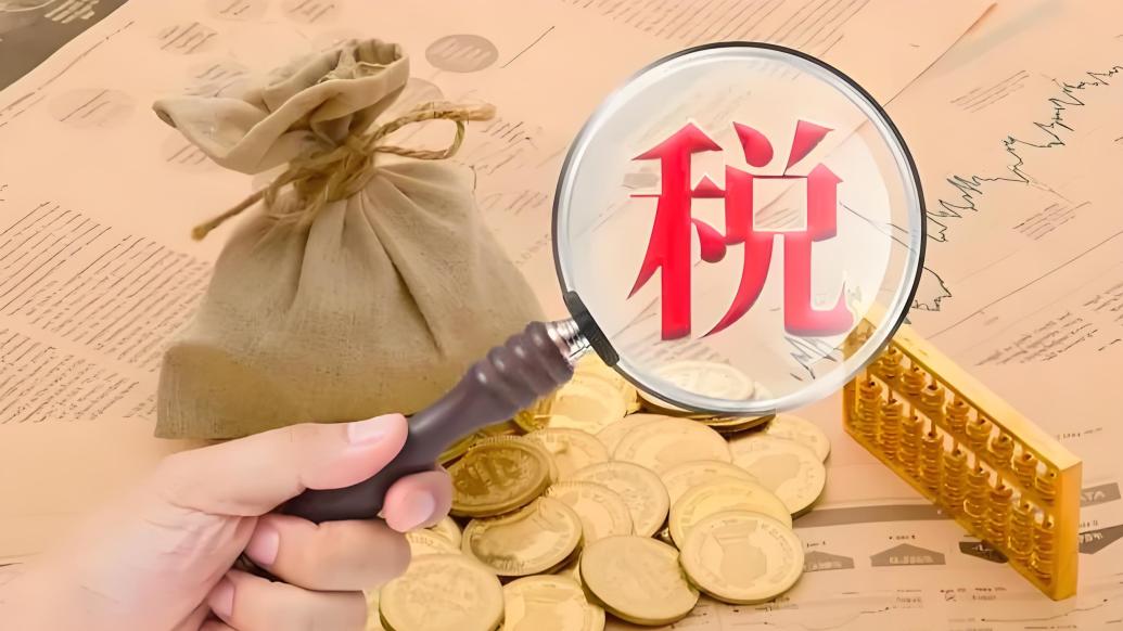 權威涉稅服務機構：當前對個別企業追繳稅款是正常履職，也是營造公平公正的稅收營商環境