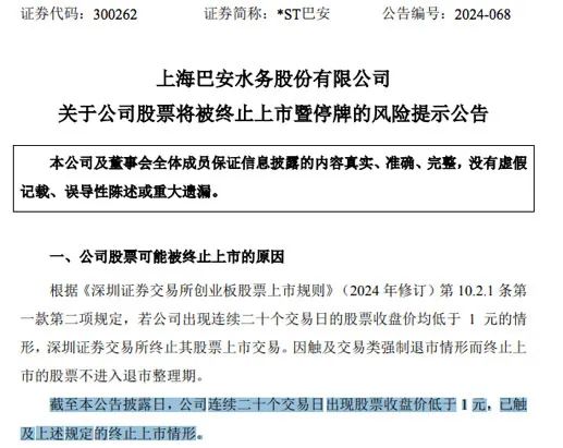 鎖定退市！夢碎0.99元
