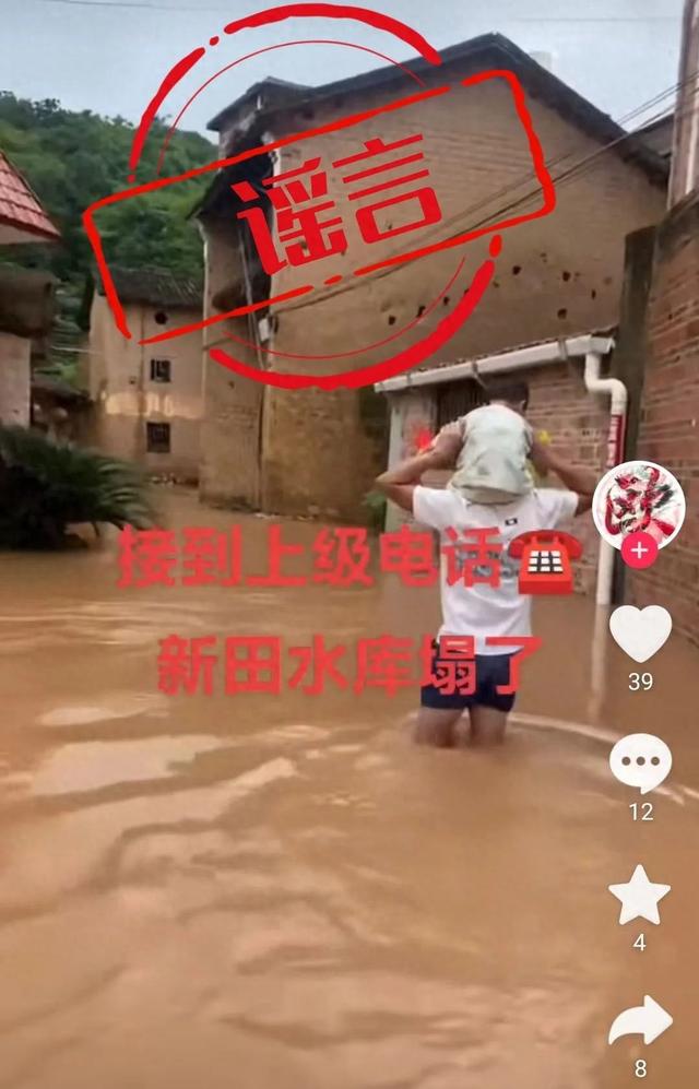 散播涉洪澇災害網絡謠言！這些人被罰！