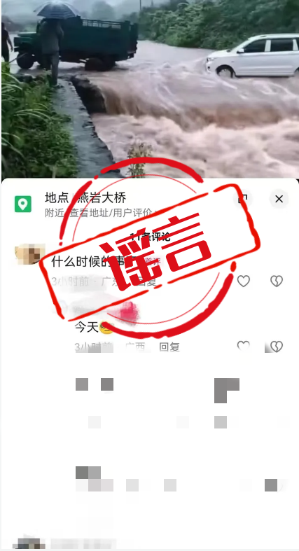 散播涉洪澇災害網絡謠言！這些人被罰！