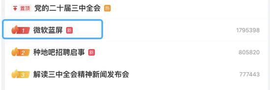 微軟全球大崩潰！發生了什么？