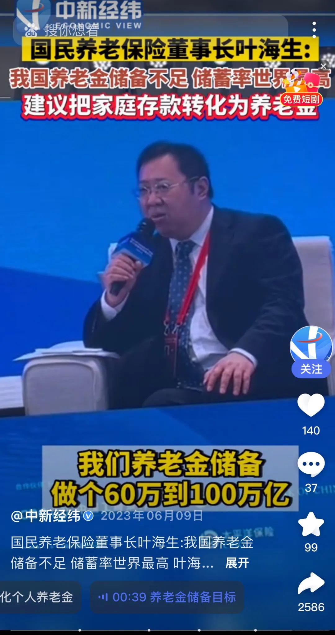 百億級公司因3000元跟消費者扯皮，剛成立就誤導欺騙，國民養老保險了解一下