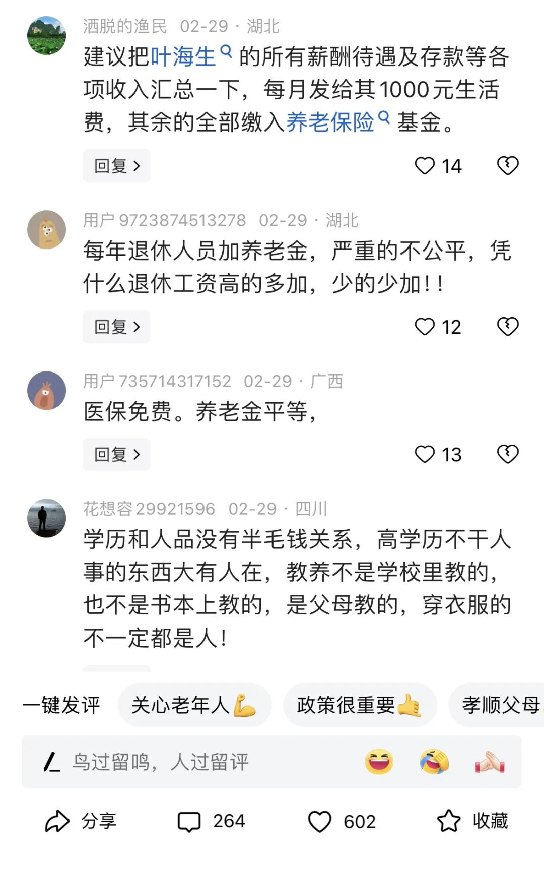 百億級公司因3000元跟消費者扯皮，剛成立就誤導欺騙，國民養老保險了解一下