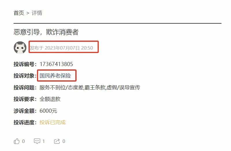 百億級公司因3000元跟消費者扯皮，剛成立就誤導欺騙，國民養老保險了解一下