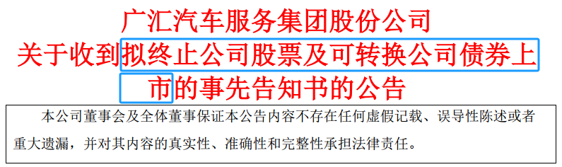 宣布了！這兩家A股擬退市