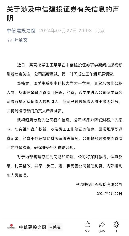 華科同學談中信建投實習生：武術特長生，性格張揚