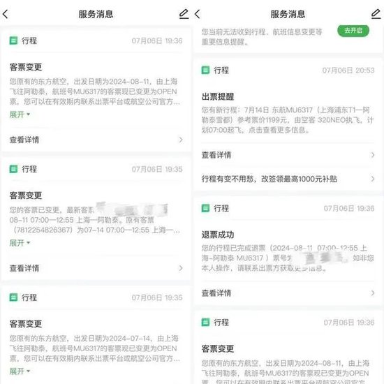 買好的機票莫名被“退高買低”，誰干的？