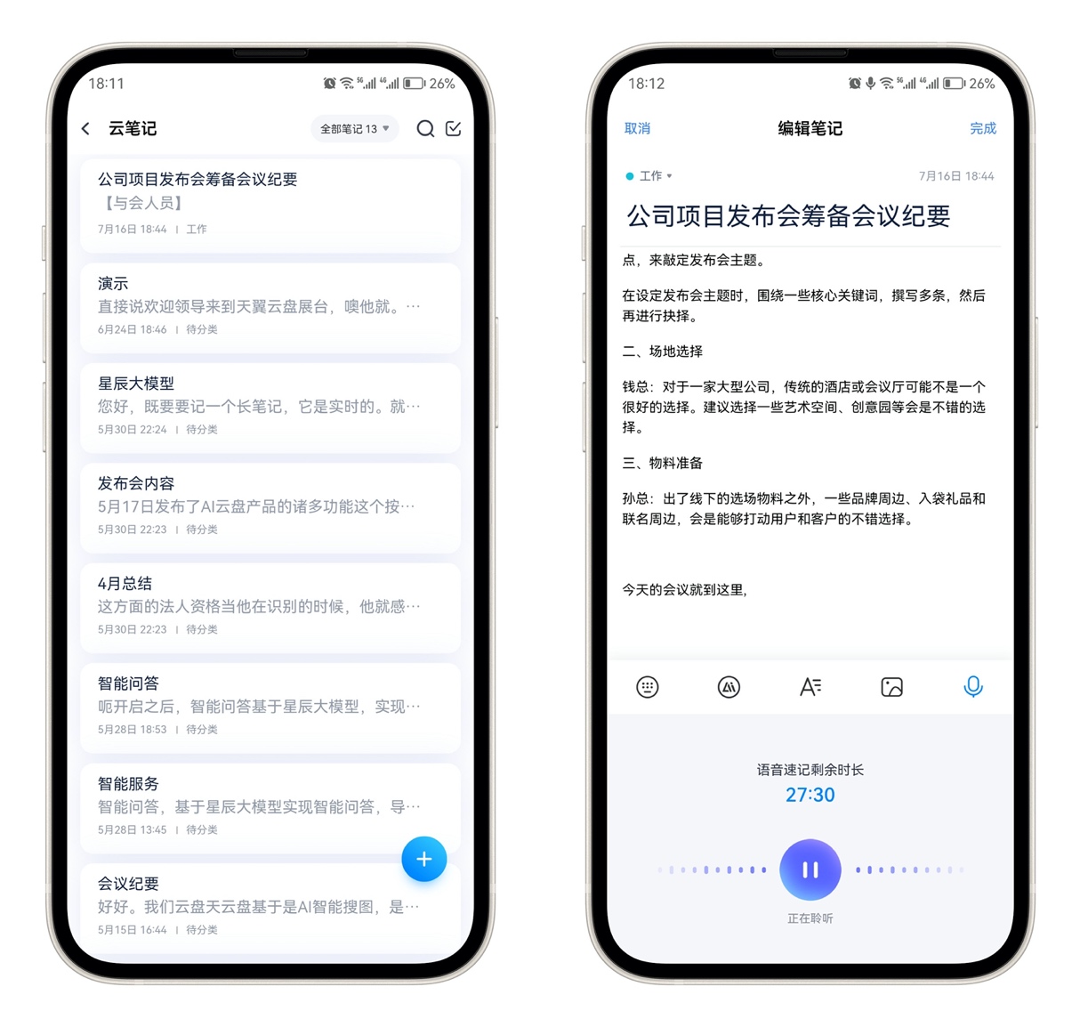 天翼云盤 AI 煥新，攜手麥芒 30 5G 發布！