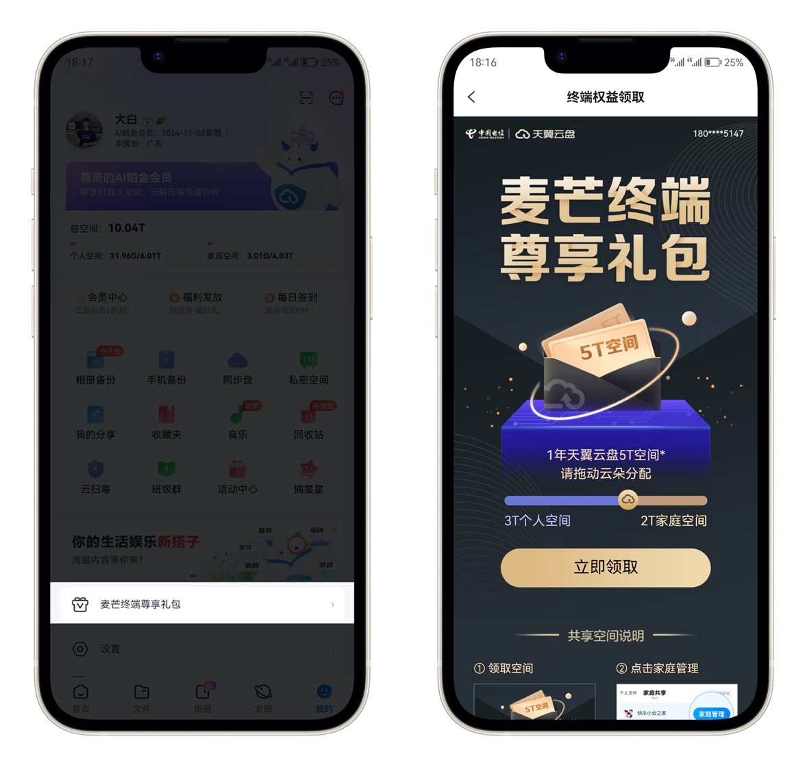 天翼云盤 AI 煥新，攜手麥芒 30 5G 發布！