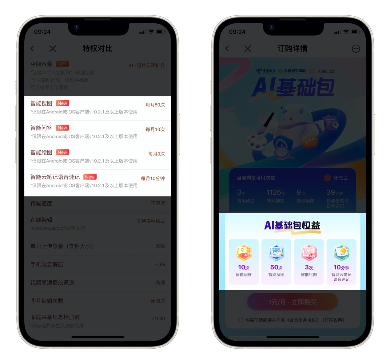 天翼云盤 AI 煥新，攜手麥芒 30 5G 發布！
