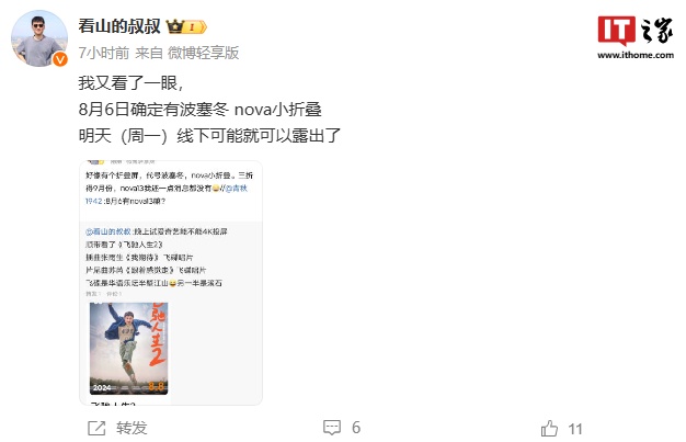 nova 小折疊將至，消息稱華為 8 月將發布手機、筆記本、平板、打印機等新品