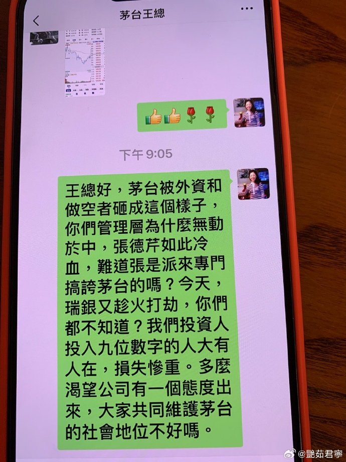 貴州茅臺股價連跌引發大V不滿，但這一行動卻被網友吐槽