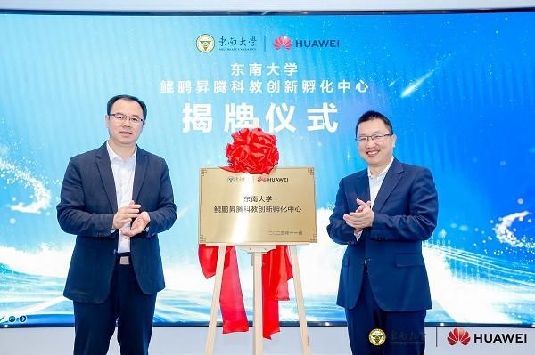 東南大學鯤鵬昇騰科教創新孵化中心成立  助力科研創新 人才培養