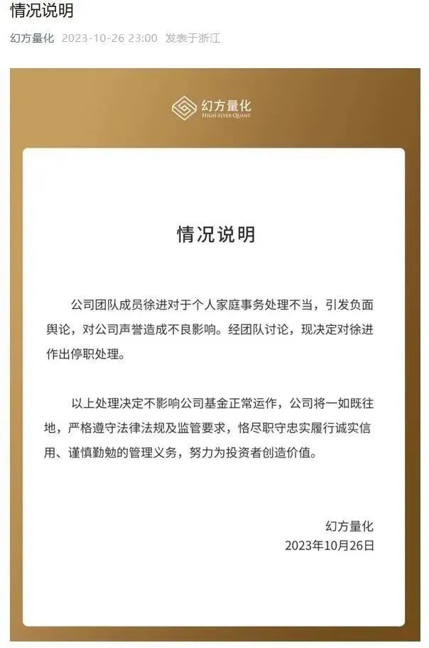 規模曾達1000億元，幻方量化員工被抓？公司回應：一位總監在協助警方調查，我們也在等結果