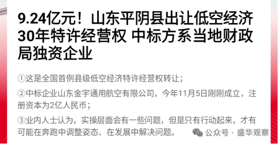 賣完土地，地方開始賣“天空”？如何看待地方出讓低空經濟經營權？