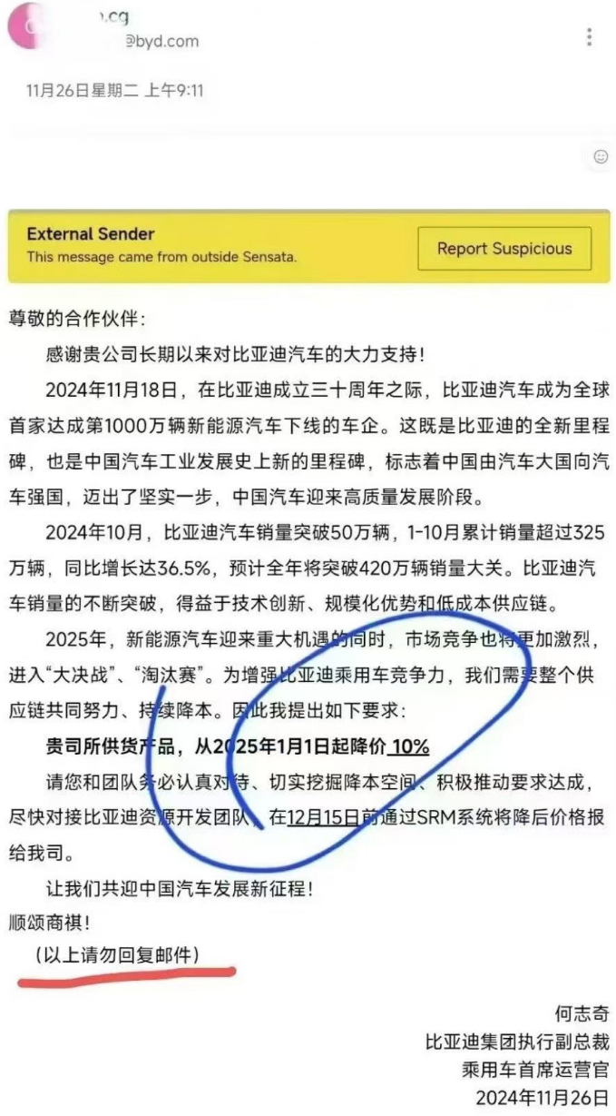 比亞迪給供應商發“降價通牒”，揭開大廠的“極限壓榨”有多殘酷