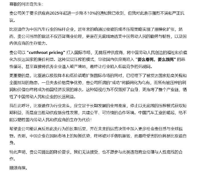 比亞迪給供應商發“降價通牒”，揭開大廠的“極限壓榨”有多殘酷