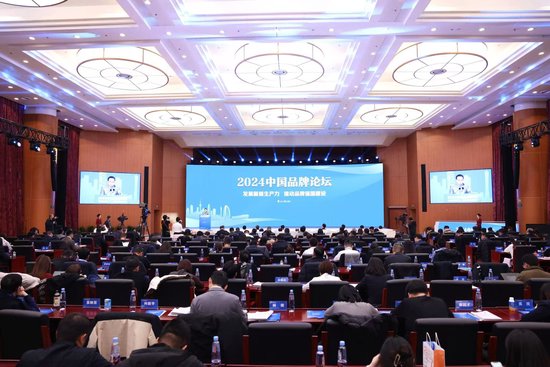 茅臺集團受邀參加2024中國品牌論壇，張德芹：茅臺是中國的茅臺、民族的茅臺、世界的茅臺