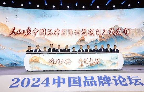 茅臺集團受邀參加2024中國品牌論壇，張德芹：茅臺是中國的茅臺、民族的茅臺、世界的茅臺