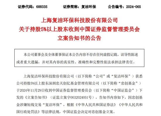 突發(fā)！這家A股公司重要股東，被證監(jiān)會立案！