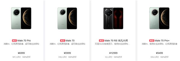 100%好評！華為Mate 70系列首批評價出爐：系統、芯片自研 國人驕傲之作