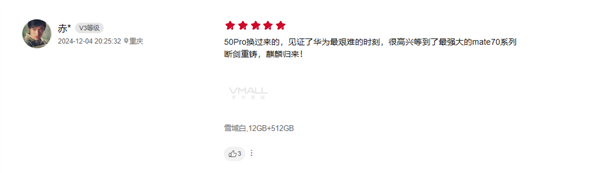 100%好評！華為Mate 70系列首批評價出爐：系統、芯片自研 國人驕傲之作