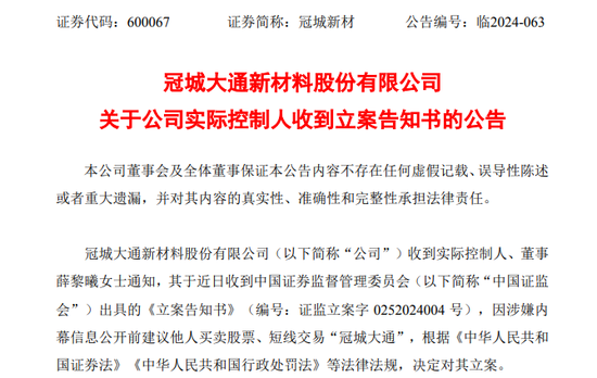 突發(fā)！冠城新材實(shí)控人被立案調(diào)查！