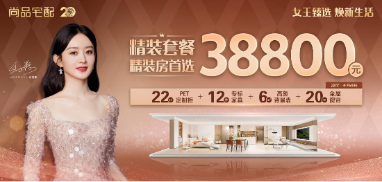 搶國補享盛惠！西安尚品宅配20店聯動，開啟店廠直補年終狂歡