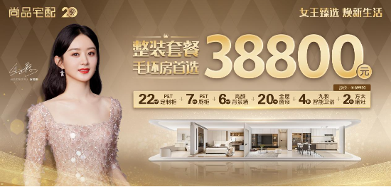 搶國補享盛惠！西安尚品宅配20店聯動，開啟店廠直補年終狂歡