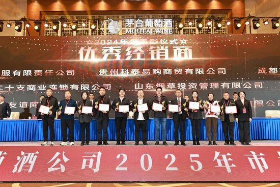 張德芹在茅臺(tái)葡萄酒公司2025年度市場(chǎng)工作會(huì)上強(qiáng)調(diào)：豐富茅臺(tái)產(chǎn)品線、拱衛(wèi)茅臺(tái)品牌、傳播茅臺(tái)文化