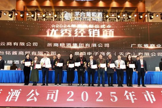 張德芹在茅臺(tái)葡萄酒公司2025年度市場(chǎng)工作會(huì)上強(qiáng)調(diào)：豐富茅臺(tái)產(chǎn)品線、拱衛(wèi)茅臺(tái)品牌、傳播茅臺(tái)文化