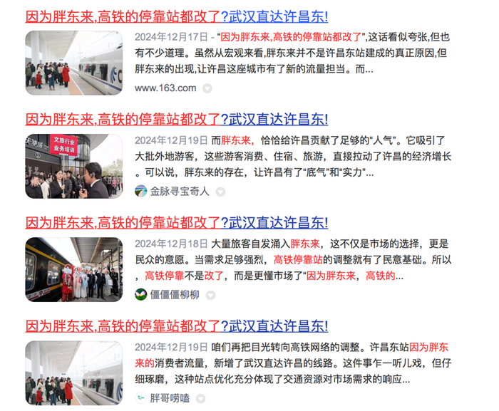 香港至許昌胖東來開通高鐵？網信許昌：辟謠！